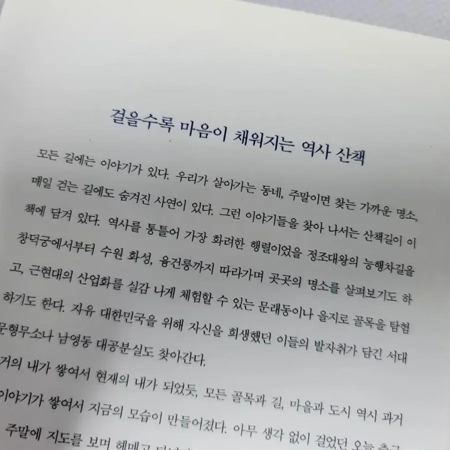 인문학) 역사를만나는 산책길  외 1