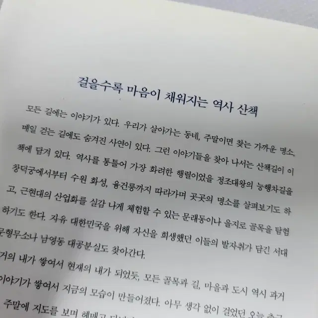 인문학) 역사를만나는 산책길  외 1