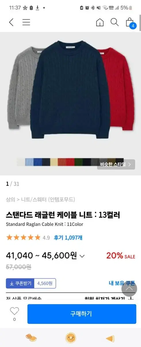 인템포무드 스텐다드 래글런 케이블니트