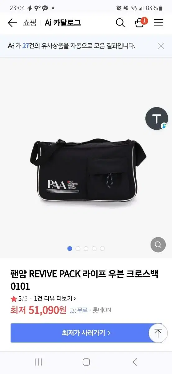 팬암 REVIVE PACK 라이프 우븐 크로스백 0101