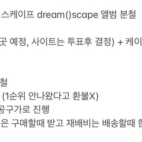 엔시티 드림 정규 드림스케이프 dream()scape 앨범 분철