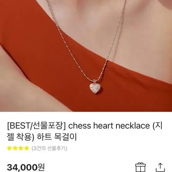 앵브록스 chess heart necklace 지젤 목걸이