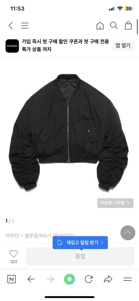 무신사 락사이코 항공점퍼 ma-1 / 정가 65,000원