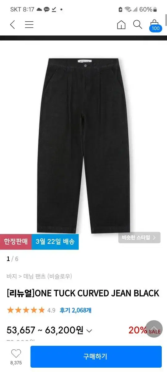 비슬로우 원턱 커브드 진 팬츠 32