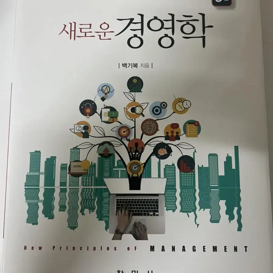 새로운 경제학(제3판) 책 팔아요!!