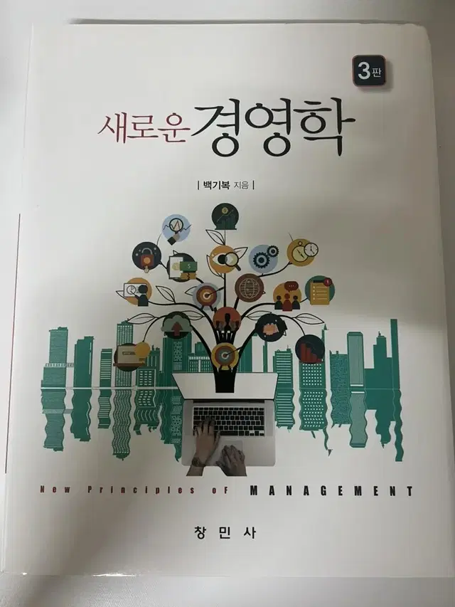 새로운 경제학(제3판) 책 팔아요!!