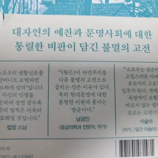 월든,  소로우와 에머슨의대화