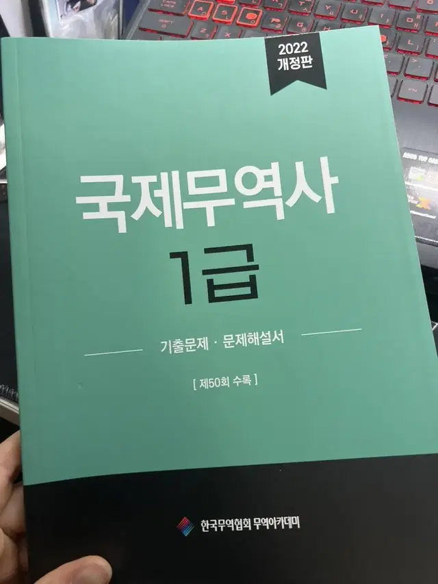 국제무역사 1급 기출문제&해설집 판매합니다