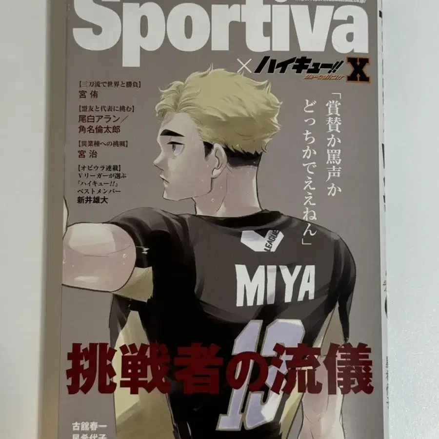 하이큐 스포티바 sportiva 미야 아츠무