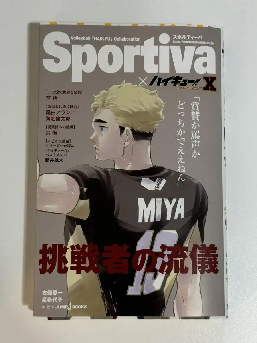 하이큐 스포티바 sportiva 미야 아츠무