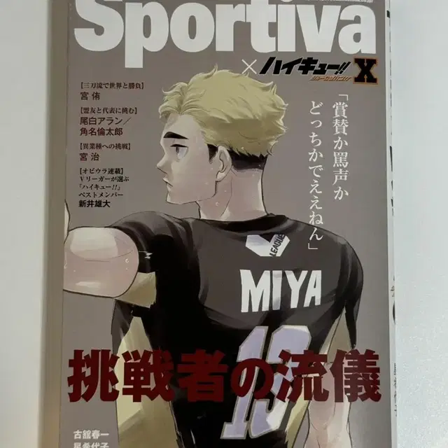 하이큐 스포티바 sportiva 미야 아츠무