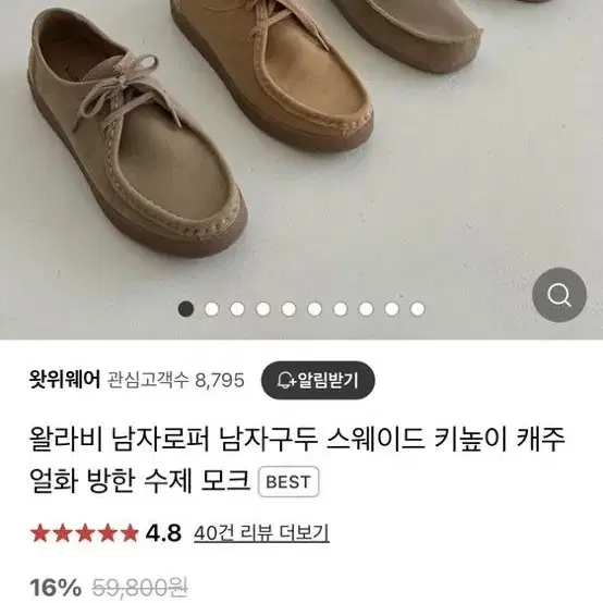 왈라비 키높이 로퍼