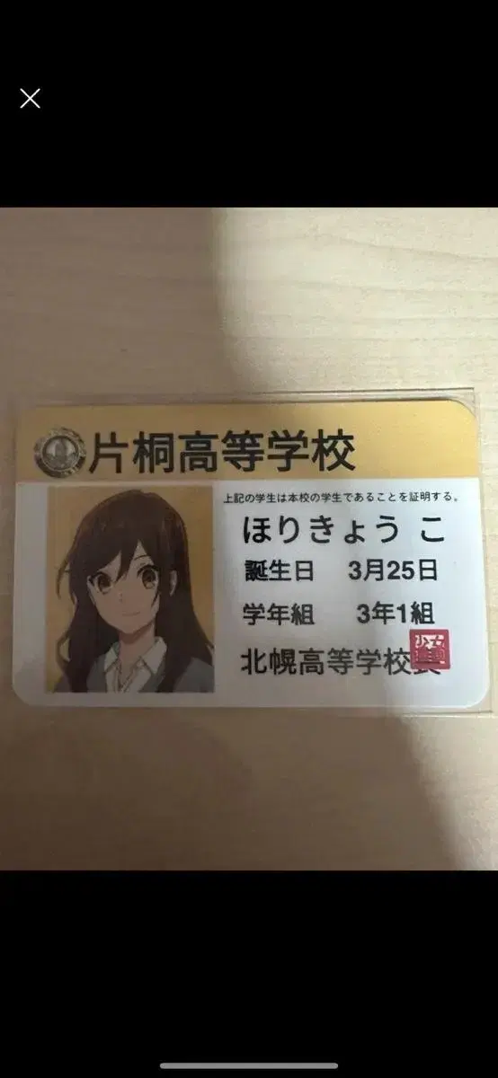 Horimiya Horikyoko Student ID Card