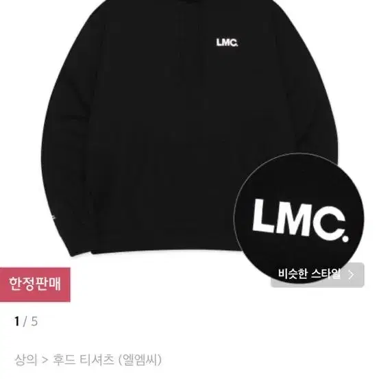 lmc 후드티 블랙 L