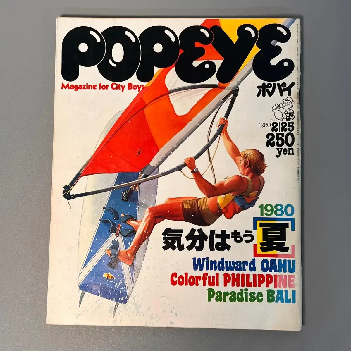 빈티지잡지 뽀빠이 POPEYE 1980-02-25 일본 레트로 패션매거진