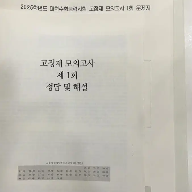 2025 시대인재 영어 고정재 현장 모의고사