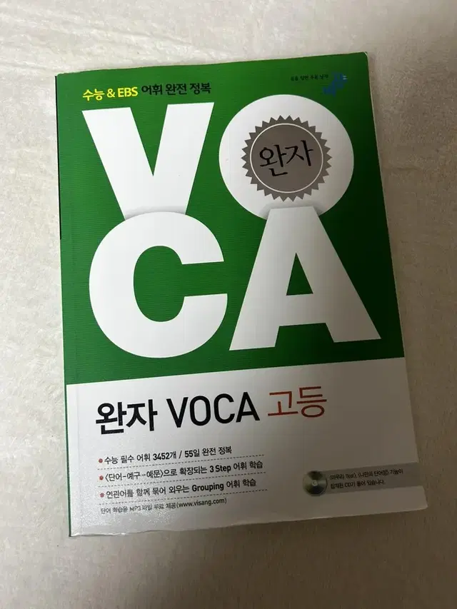 비상 ebs 완자 voca 보카 고등 단어장 판매합니다