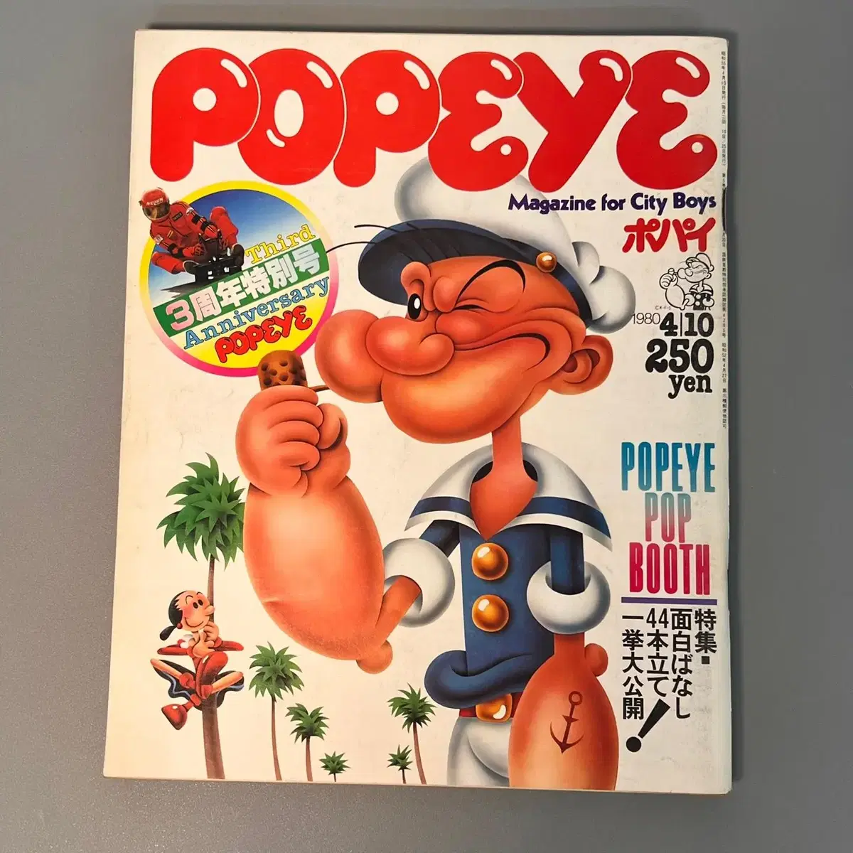 빈티지잡지 뽀빠이 POPEYE 1980-04-10 일본 레트로 패션매거진