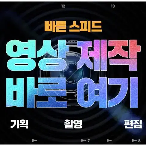 당신이 찾던 영상 편집/촬영 바로 이곳입니다!