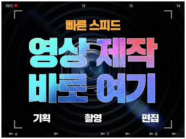 당신이 찾던 영상 편집/촬영 바로 이곳입니다!