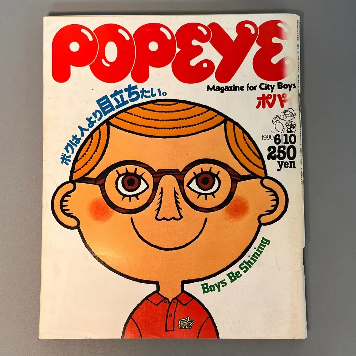 빈티지잡지 뽀빠이 POPEYE 1980-06-10 일본 레트로 패션매거진