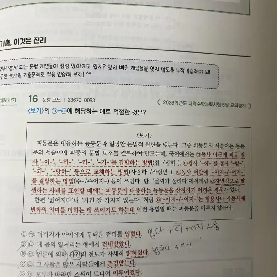 윤혜정의 나비효과 언어와 매체,화법과 작문