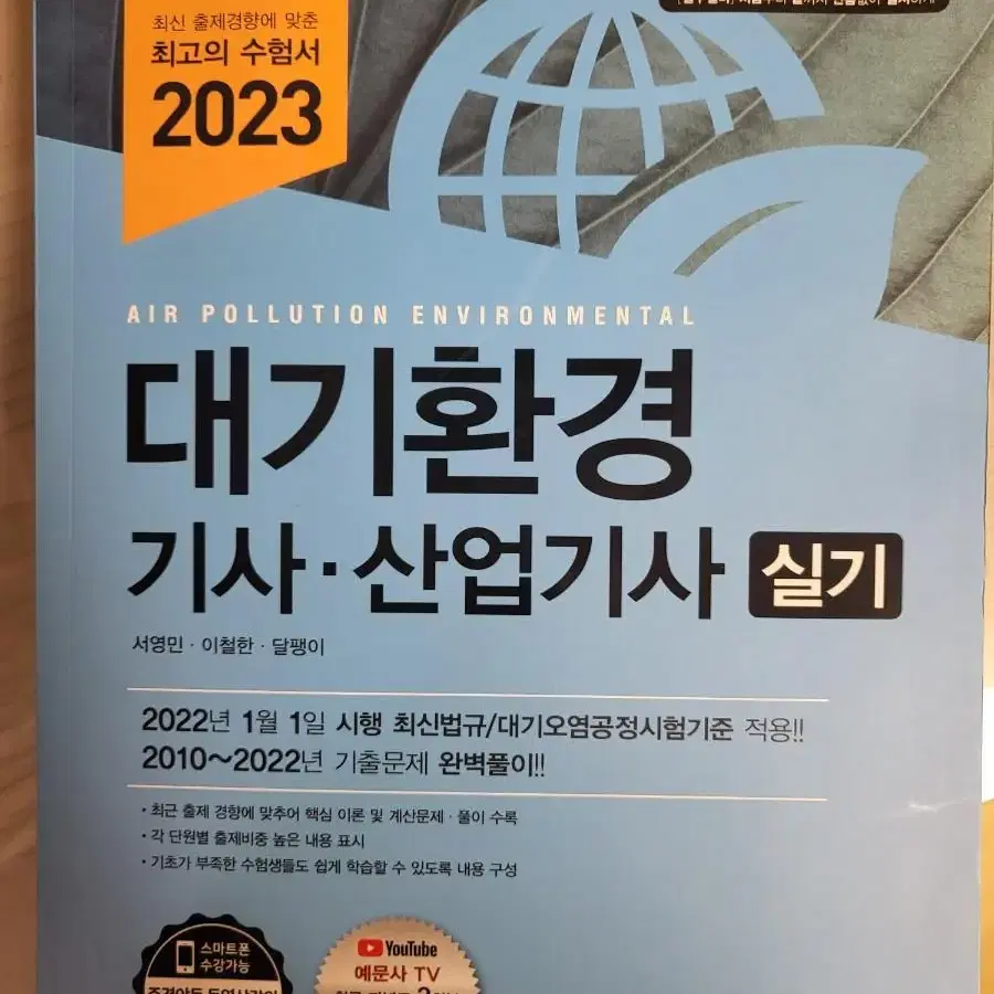 대기환경기사 실기 자격증 문제집