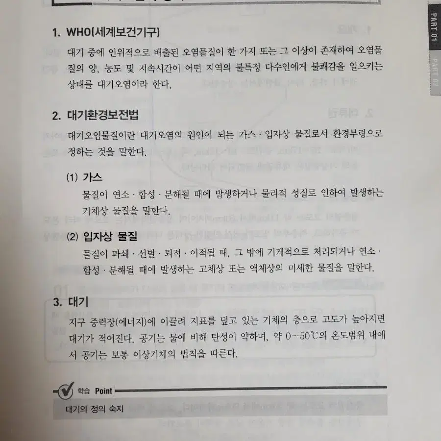 대기환경기사 실기 자격증 문제집