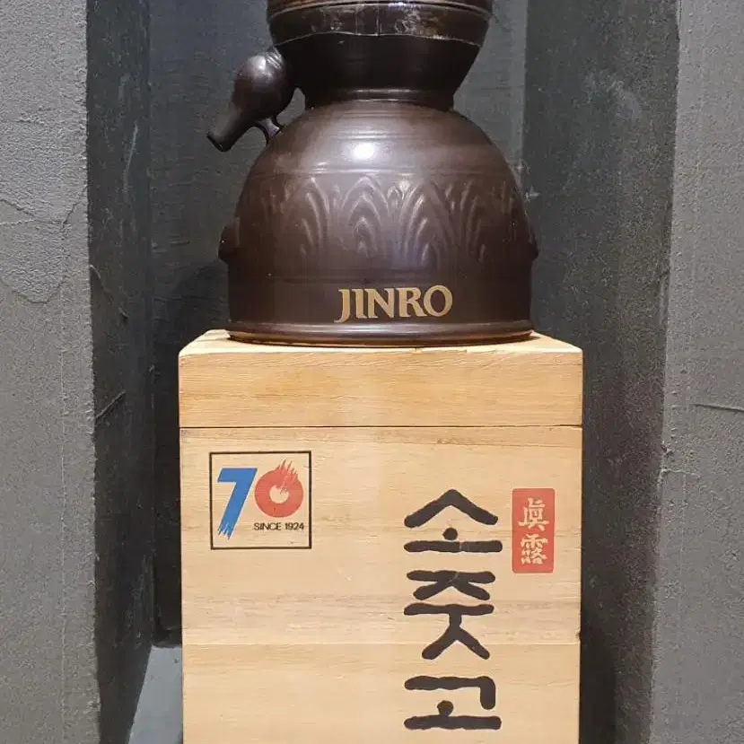 진로 70주년 소줏고리