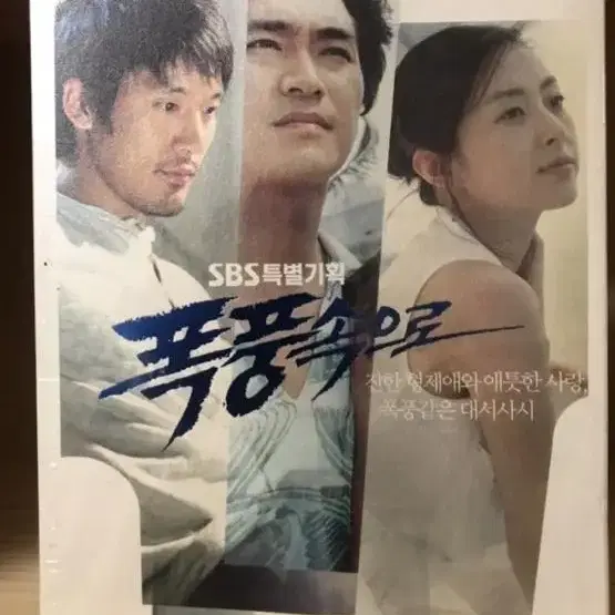 폭풍속으로 TV 드라마(9disc) DVD 새상품 입니다.