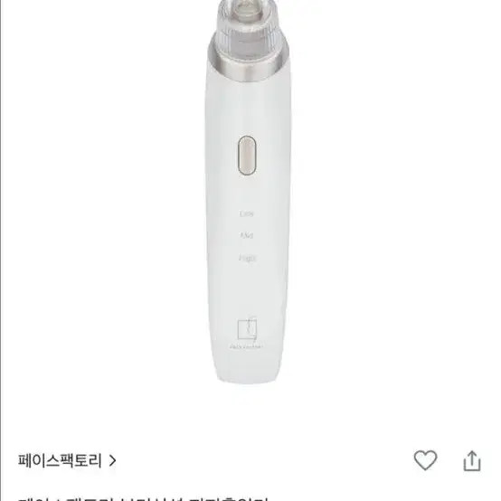 페이스팩토리 뷰티석션 피지흡입기