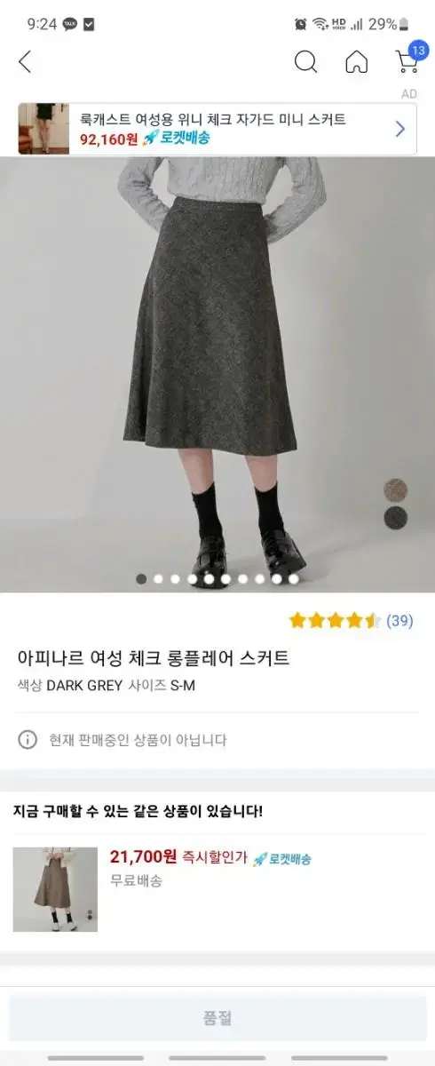 아피나르 여성 체크 롱 플레어 스커트