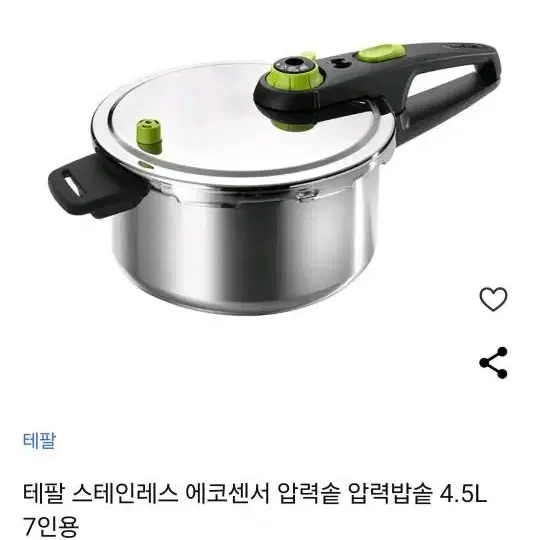 테팔 압력밥솥 ㅡ 7인용