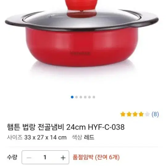 햄튼 24cm 법랑 전골냄비 HYF-C-038