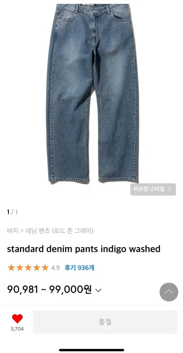 로드존그레이 standard denim pants