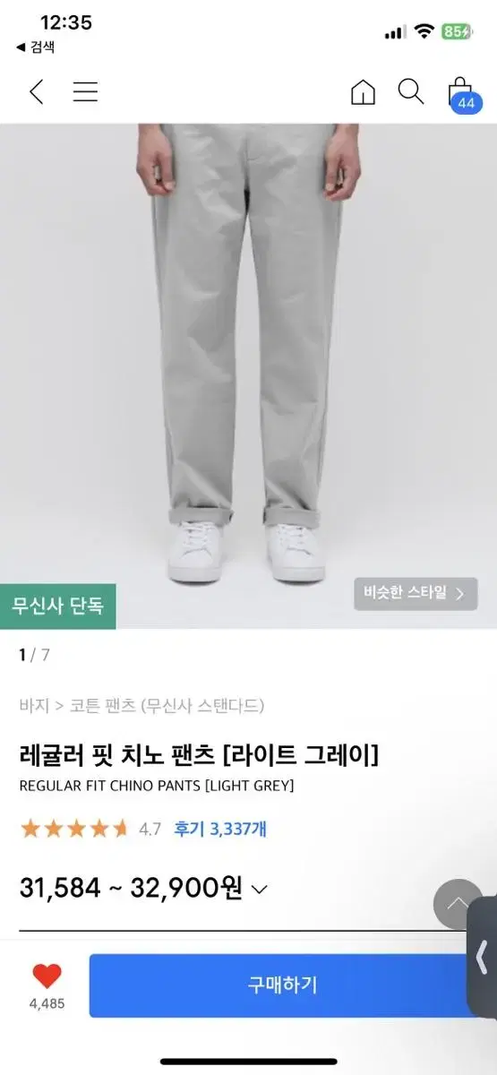 무탠다드 레귤러 핏 치노 팬츠 [라이트 그레이] 28사이즈