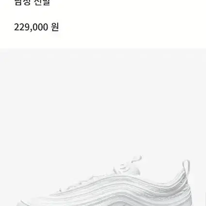 나이키(NIKE) 에어맥스 97 화이트 US10 국내 280(추천 275