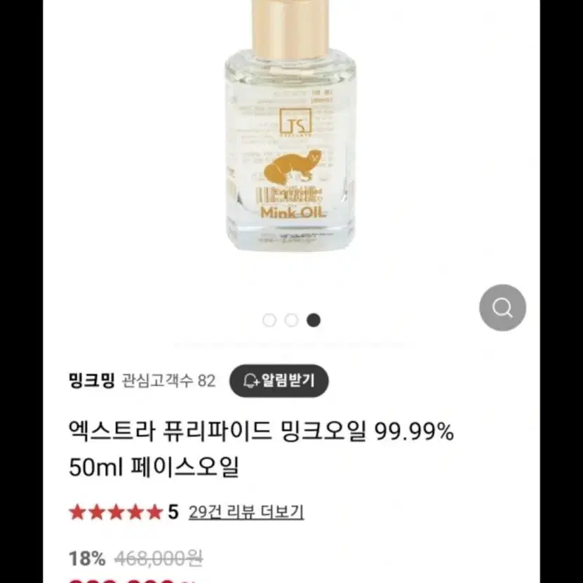 엑스트라 밍크오일 순도100%. 50ml.프리미엄재생오일.새상품.