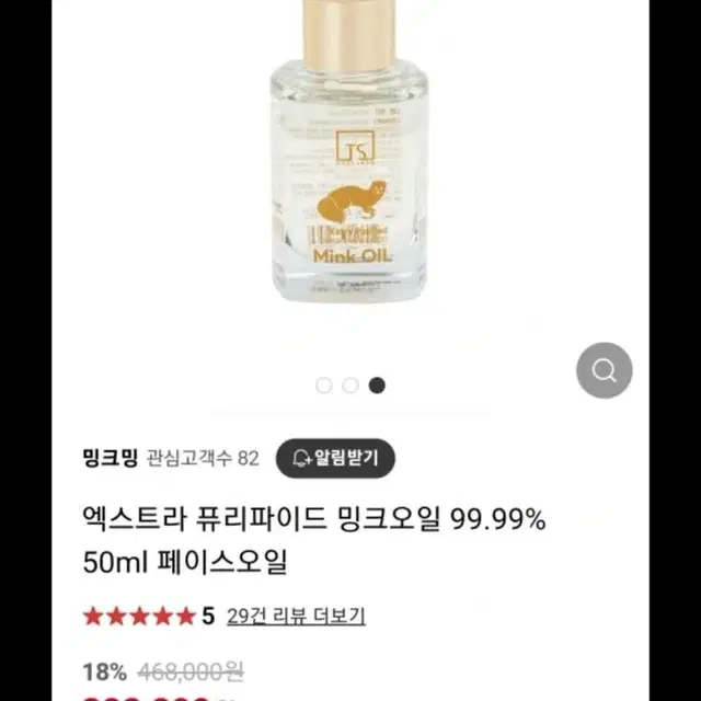 엑스트라 밍크오일 순도100%. 50ml.프리미엄재생오일.새상품.