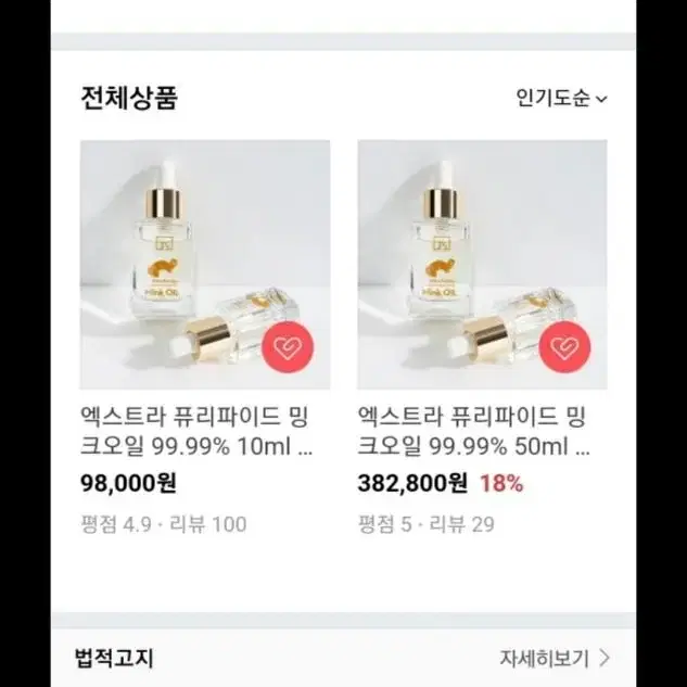 엑스트라 밍크오일 순도100%. 50ml.프리미엄재생오일.새상품.