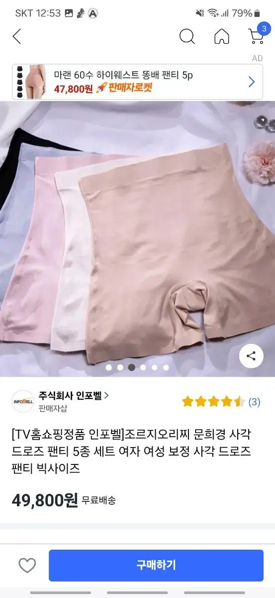 문희경 사각드로즈 팬티