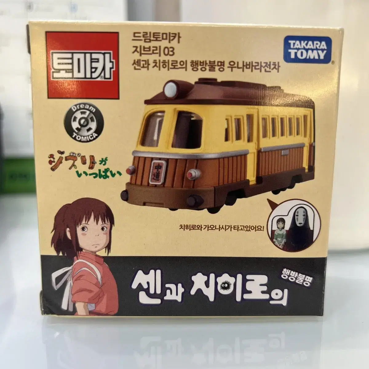 센과치히로 드림토미카 우나바라전차 팔아요!