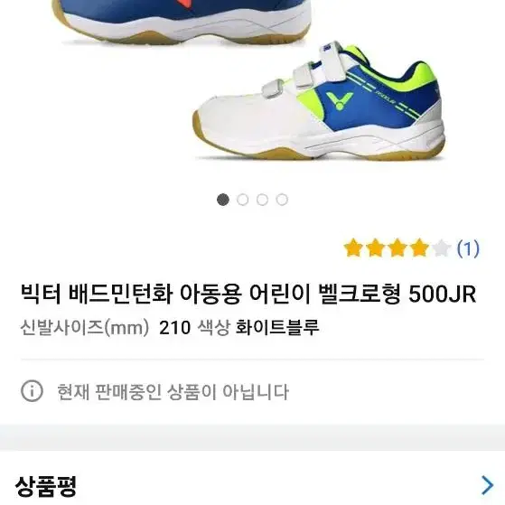 빅터 배드민턴 신발(키즈)