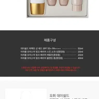 오휘 데이쉴드 퍼펙트 선 레드 SPF 50+/PA++++ 50ml