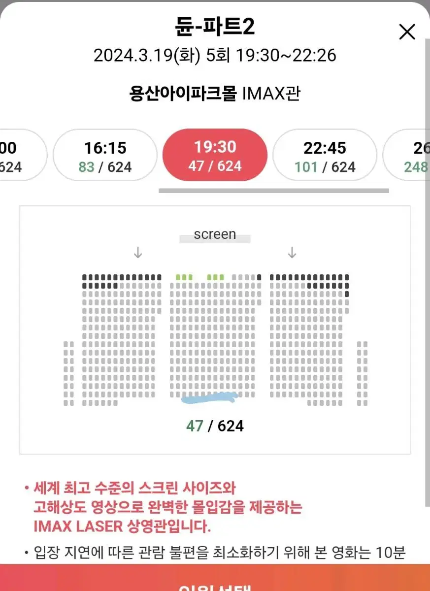 듄2 용아맥 오늘 19:30 중블 뒷좌석