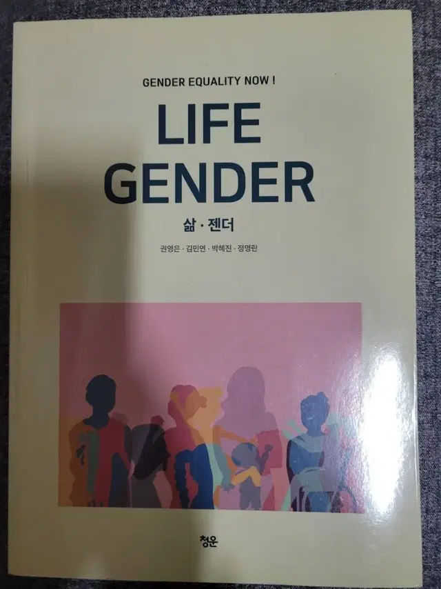 LIFE, GENDER 삶, 젠더 청운