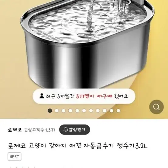 로제코 반려동물 정수기