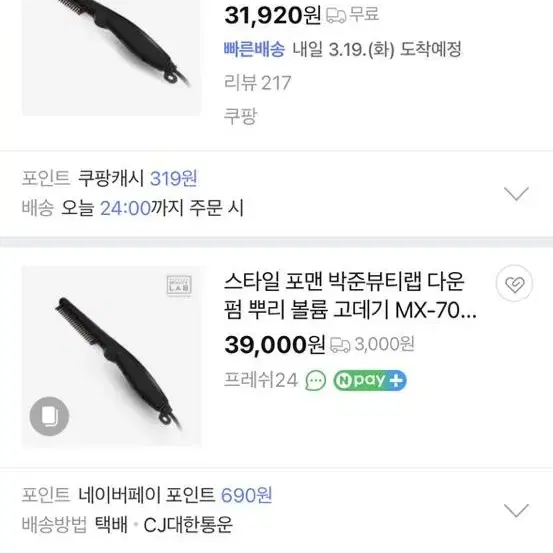 박준뷰티랩 고데빗