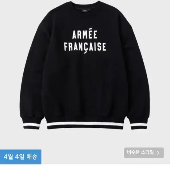 카네이테이-ARMEE FRANCAISE CREWNECK 맨투맨