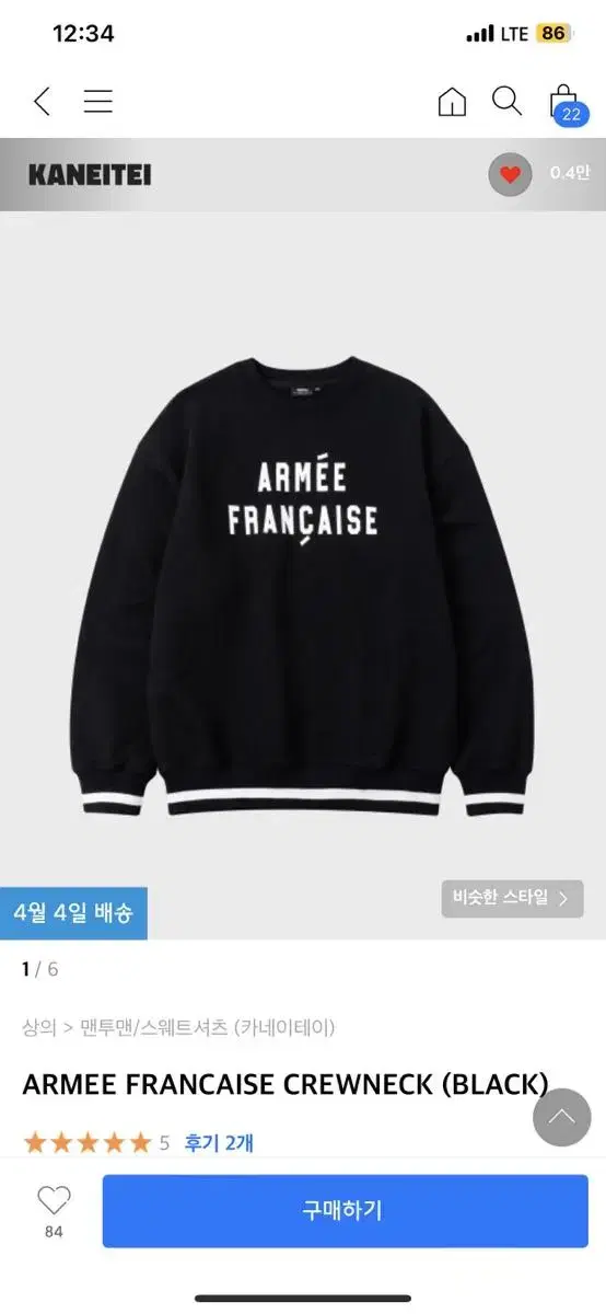 카네이테이-ARMEE FRANCAISE CREWNECK 맨투맨